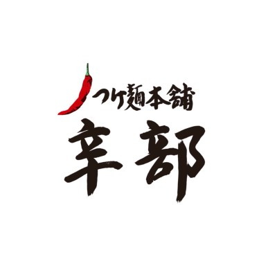つけ麺本舗辛部